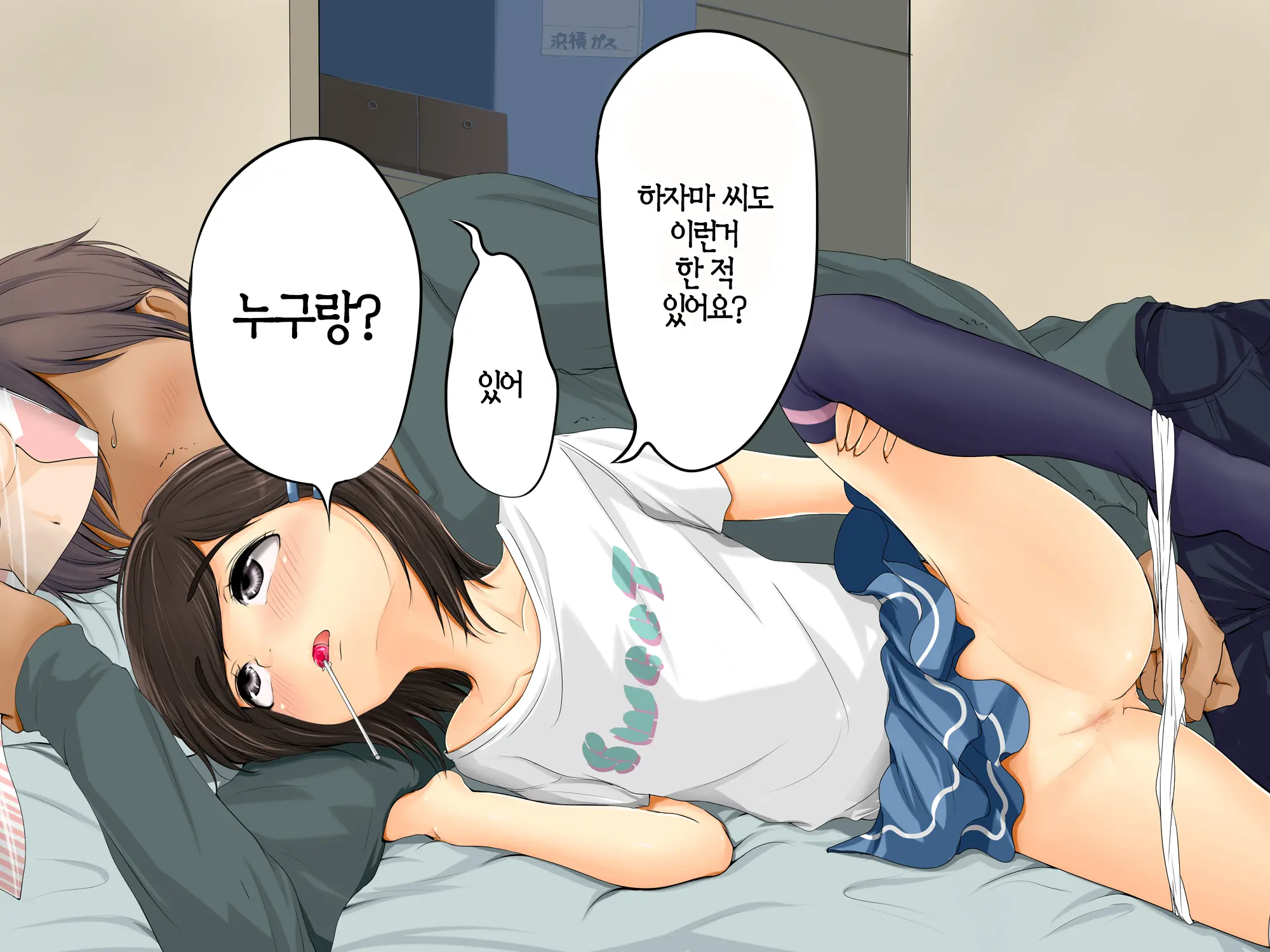 Lewdly Lovely A Lollipop